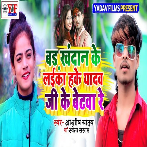 Bad Khandan Ke Laika Hake Yadav Ji Ke Betwa Rey