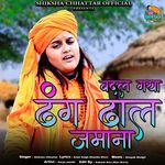 Badal Gya Dhang Dhal Jamana