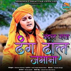 Badal Gya Dhang Dhal Jamana