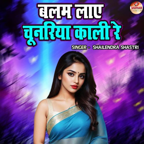 Balam Laye Chunariya Kali Re