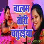 Balam Tori Chaturaiya