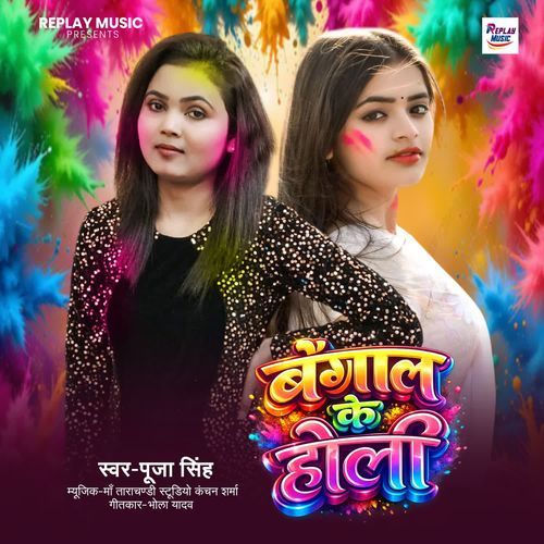 Bangal Ke Holi