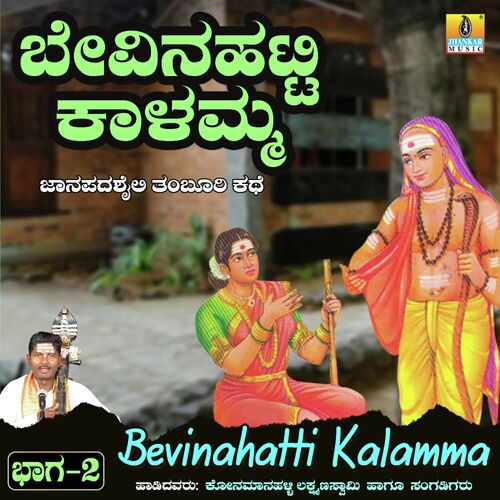 Bevinahatti Kalamma, Vol. 2