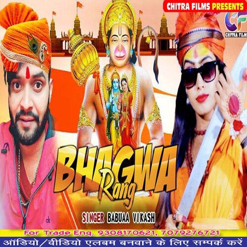 Bhagwa Rang (Bhojpuri Song)