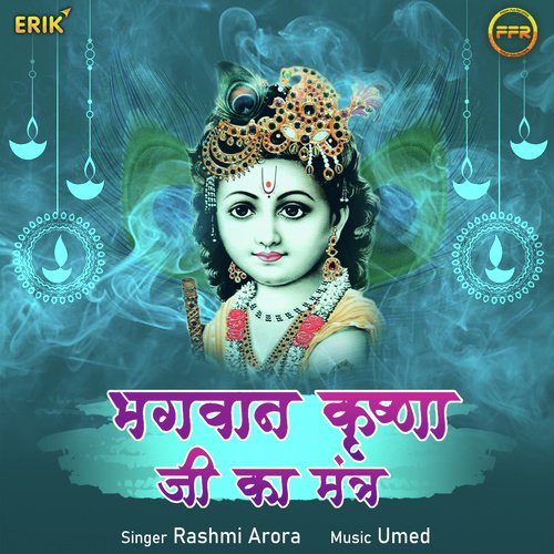 Bhagwan Krishna Ji Ka Mantra