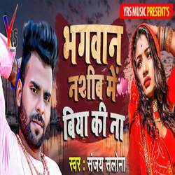 Bhagwan Nishib Me Biya Ki Na