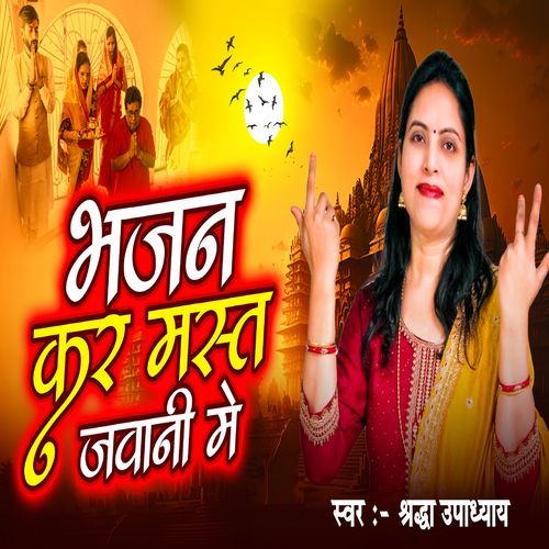 Bhajan kar mast Jawani me