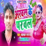 Bhale becha jai Arwal ke Parwal (Bhojpuri)