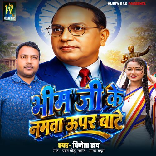 Bhim Ji Ke Namava Upar Bate