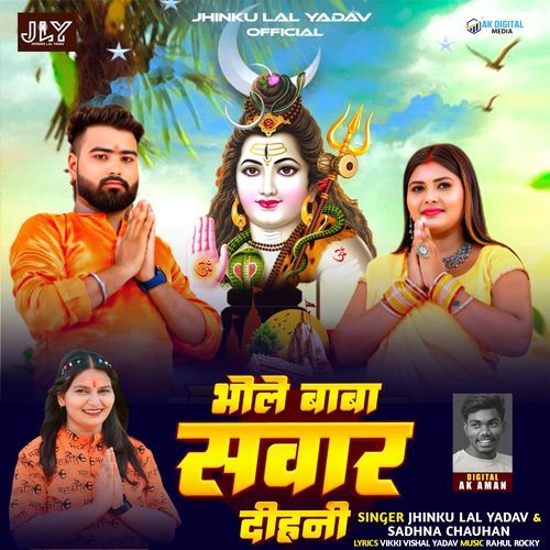 Bhole Baba Sawar Dihani