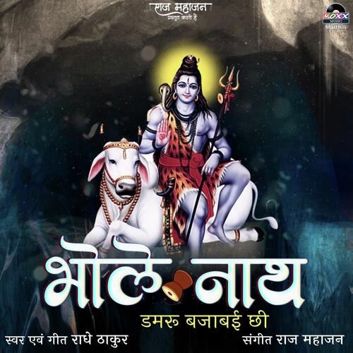 Bhole Nath