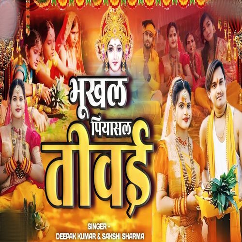 Bhukhal Piyasal Tiwayi