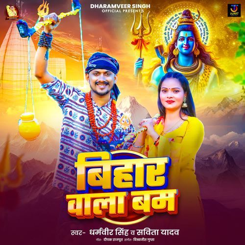 Bihar Wala Bam