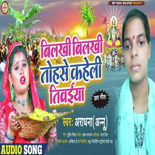 Bilakhi Bilakhi Tohase Kaheli Tiwaiya (Chhath Geet)