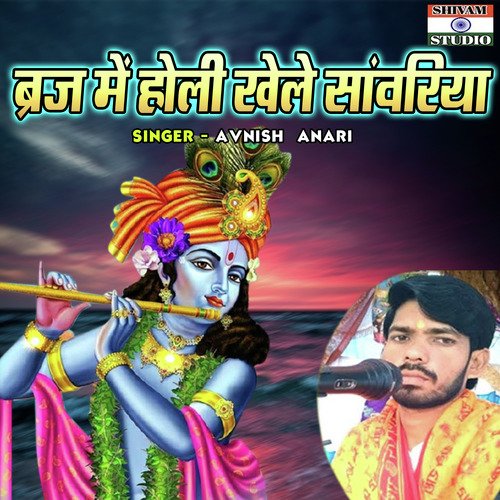 Braj Main Holi Khele Sanwariya