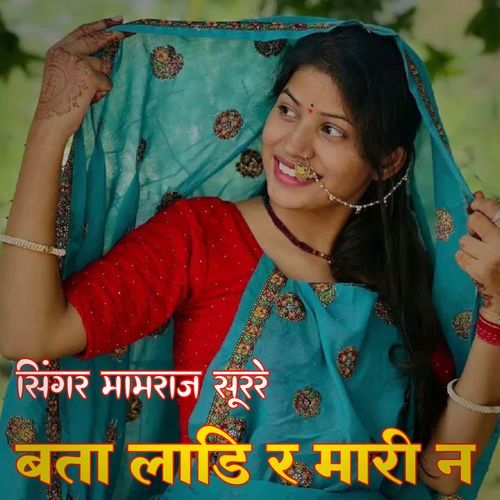 Bta Laadi R Maari N