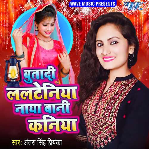 Butadi Lalteniya Naya Bani Kaniya