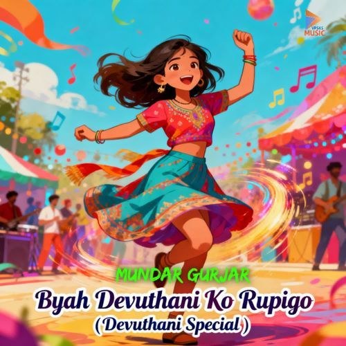 Byah Devuthani Ko Rupigo ( Devuthani Special )