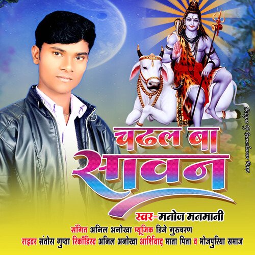 Chadhal ba ssawan (Bhojpuri)