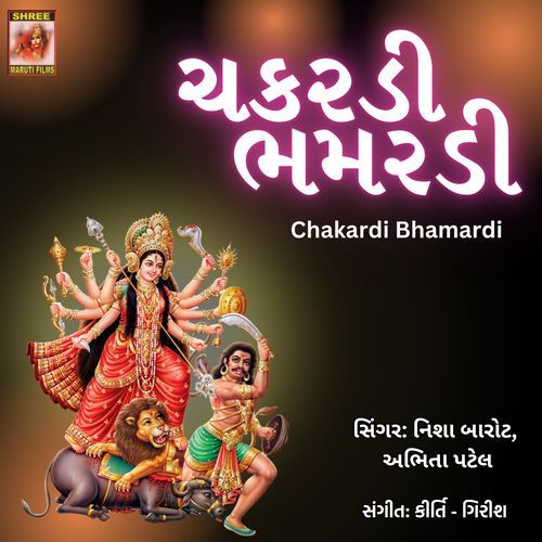 Chakardi Bhamardi