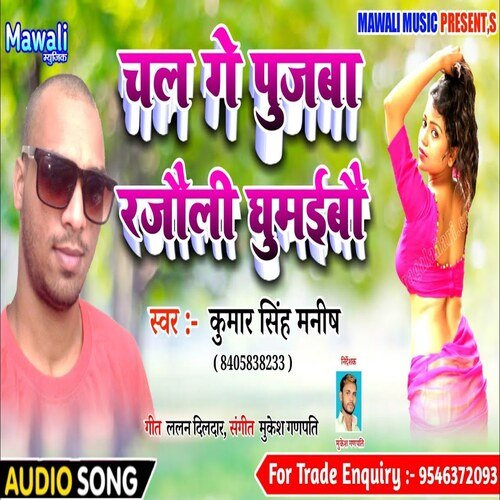 Chal Ge Pujawa Rajauli (Bhojpuri Song)