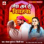 Chhauda Kar Le Viyahawa