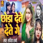Chhoda Dete Dete Ge
