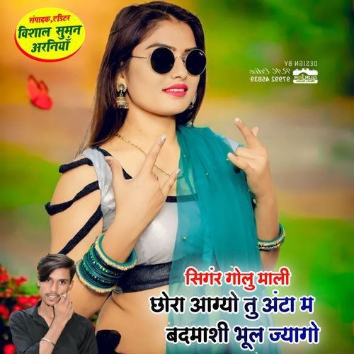 Chhora Aagyo Tu Anta M Badmashi Bhul Jyago