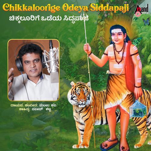 Chikkaloorige Odeya Siddapaji