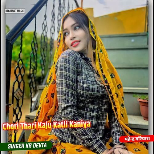 Chori Thari Kaju Katli Kaniya