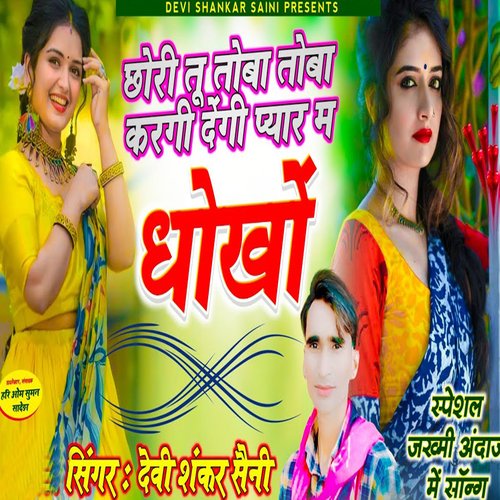 Chori Tu Toba Toba Kargi Degi Pyari Mai Dhokho