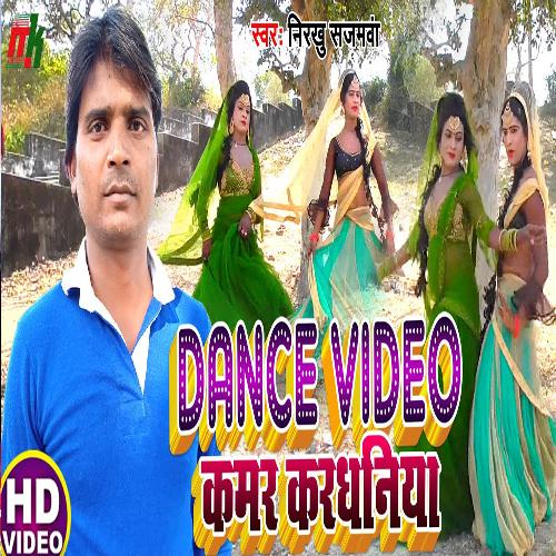 Dance Vedio Kamar Karadhaniya