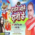 Darshan Bhole Dani Ke (Bhojpuri)