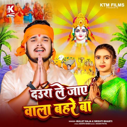 Daura Le Jaye wala Bahare Ba