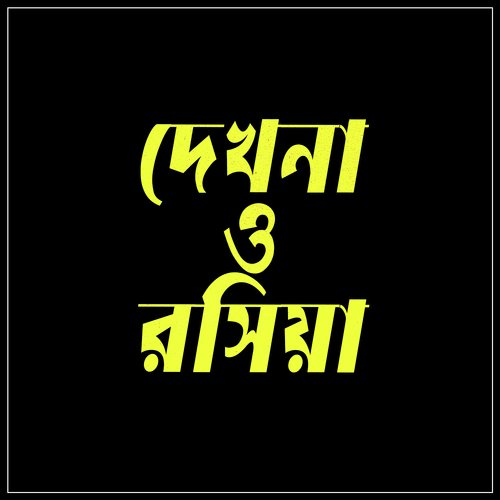 Dekhna O Rosiya