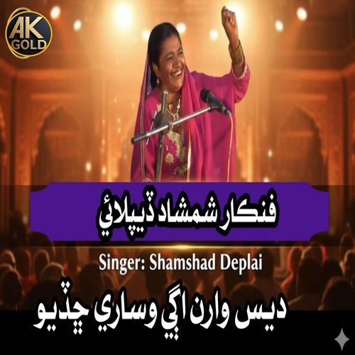 Wari Asaan Khe To Wisare Chadiyo