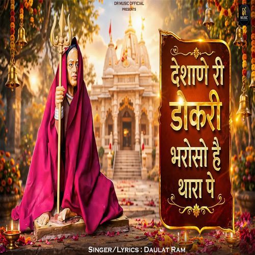 Deshane Ri Dokari Bharosho Hai Thara Pe