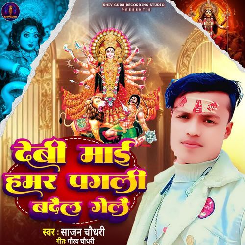 Devi Maiya Hamar Pagli Badail Gelai