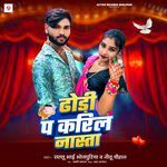 Dhodhi Pa Karila Nasta