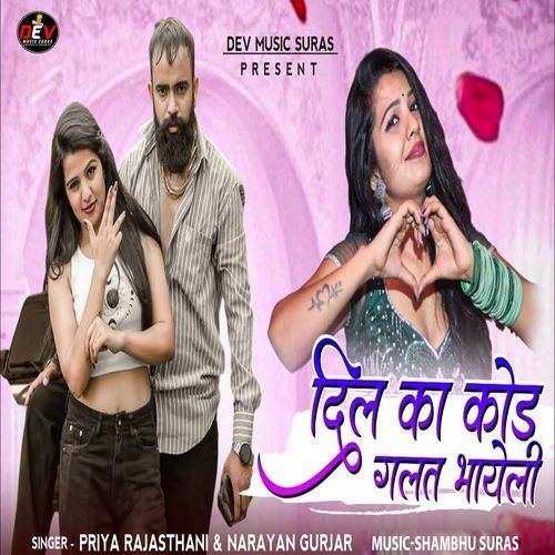 Dil Ka Code Galt Bhayeli