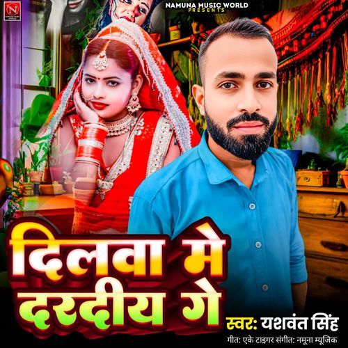 Dilwa Me Daradiya Ge