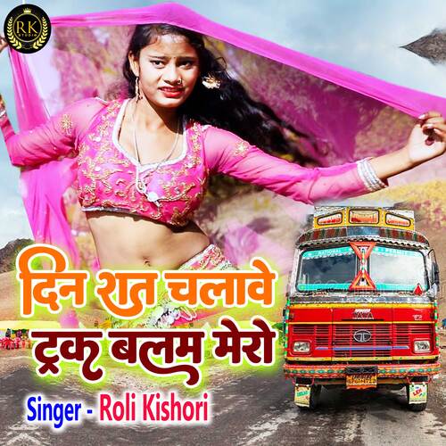 Din Raat Chalave Truck Balam Mero (Hindi)