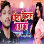 Dokha Dhehalash Patariki