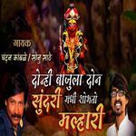 Donhi Bajula Don Sundari Madhi Shobhto Malhari