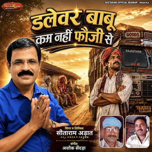 Driver Babu Kam Nahi Fouji Se
