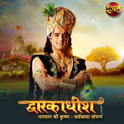 Hare Hare Dwarkadheesh Hare