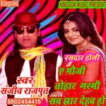 E Bhauji Tohar Garmi Sab Jhar Dehab Ho