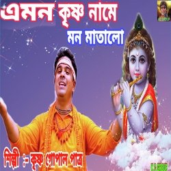 Emon Krishna Name Mon Matalo (Bengali)-QQMJCBxcX0U