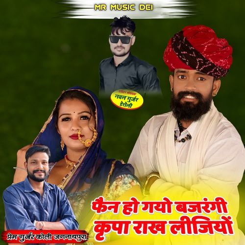Fan Hogyo Bajrangi Kripa Rakh Lijyo