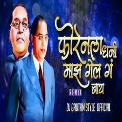 Foreignla Dhani Majh Gel Ga Bai (Dj Gautam Style)-OiICQStFdXY